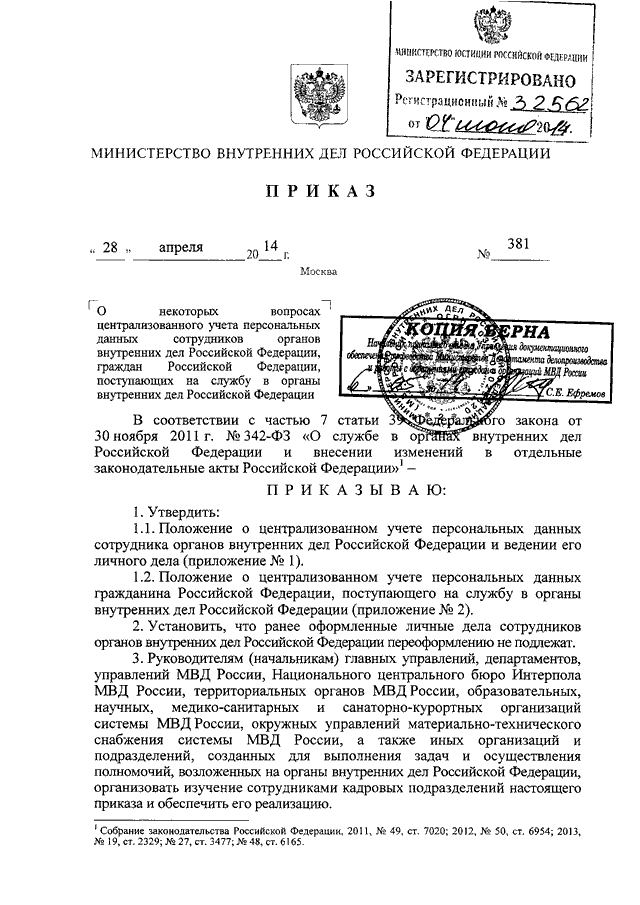 Приказ министерства внутренних дел 984