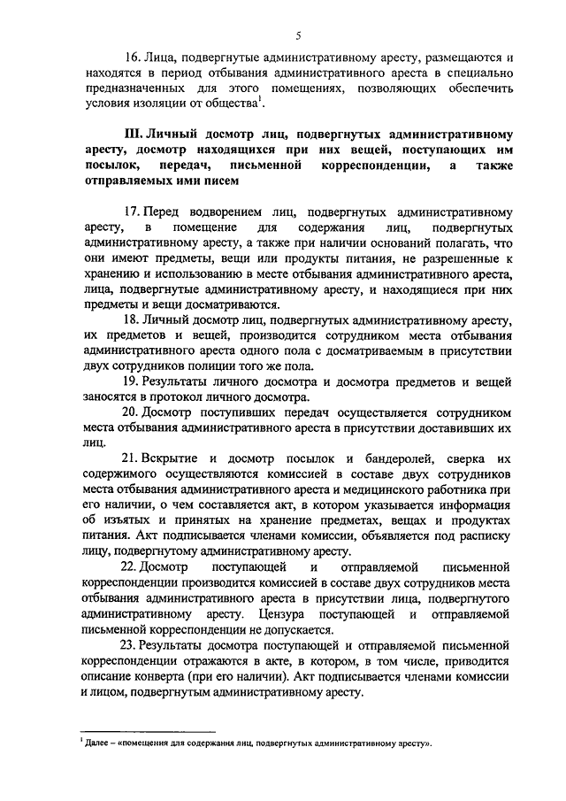 Приказ об утверждении правил внутреннего распорядка образец