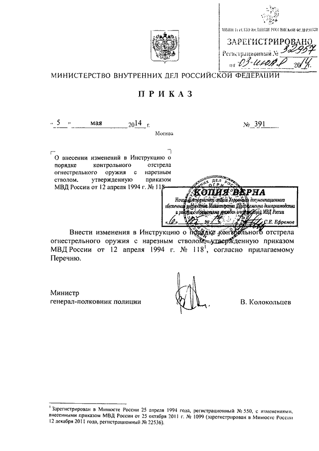 План крепость мвд приказ 990 дсп