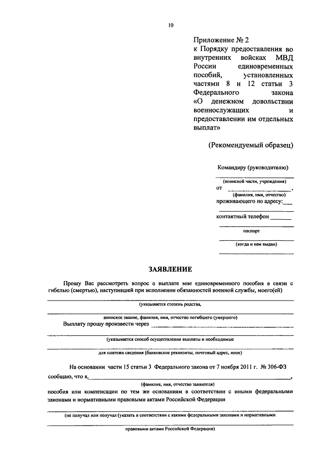 Проект приказа мвд о денежном довольствии