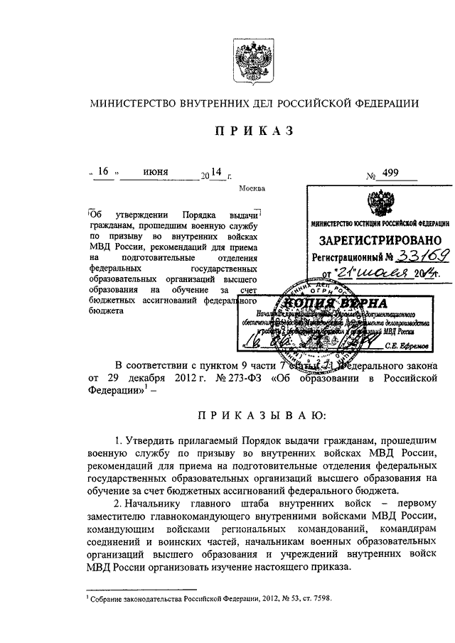 План крепость мвд приказ