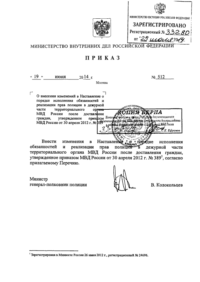 Приказ 879 от 25.11 2019. План крепость МВД приказ 990. Приказ МВД 990 ДСП от 19.12.2013 крепость. МВД России 512 от 05.07.2013. 717 Приказ МВД.