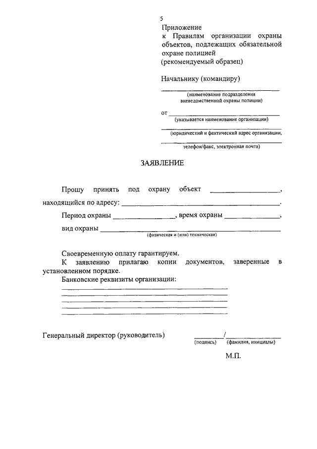 Акт принятия объекта под охрану образец