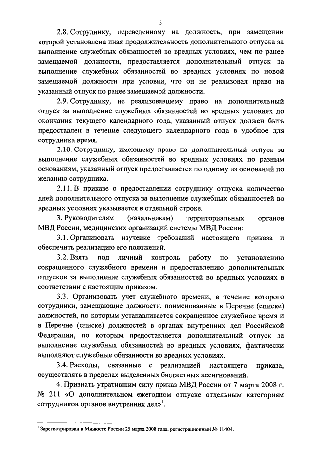 ПРИКАЗ МВД РФ От 30.06.2014 N 549 "О НЕКОТОРЫХ ВОПРОСАХ.