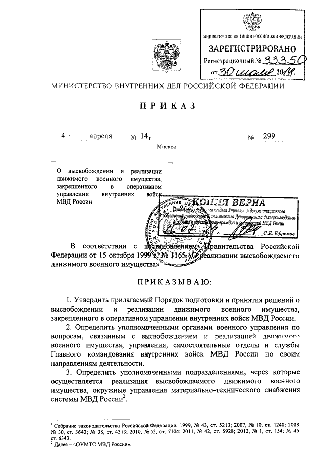 Спецсообщение мвд образец