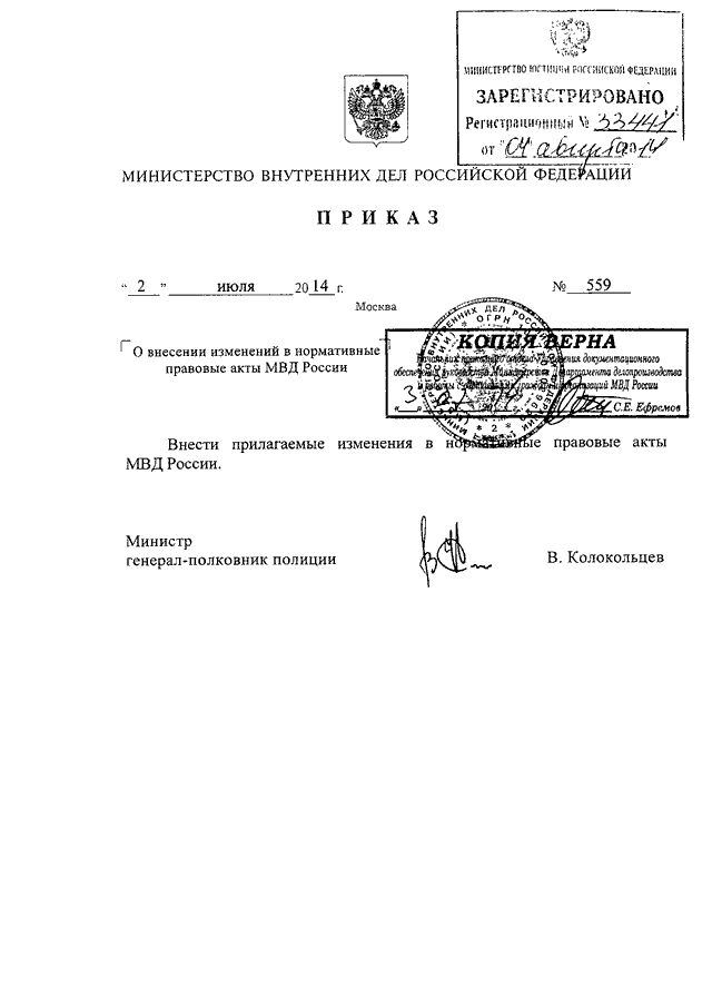 Приказ о полиции. Приказ МВД РФ 2. Основные приказы МВД России. Приказ отдела Министерства внутренних дел. Внутренний документ приказ МВД.