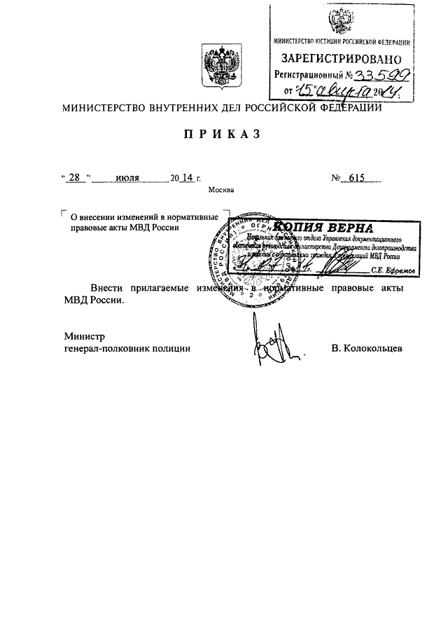 Проекты нпа мвд