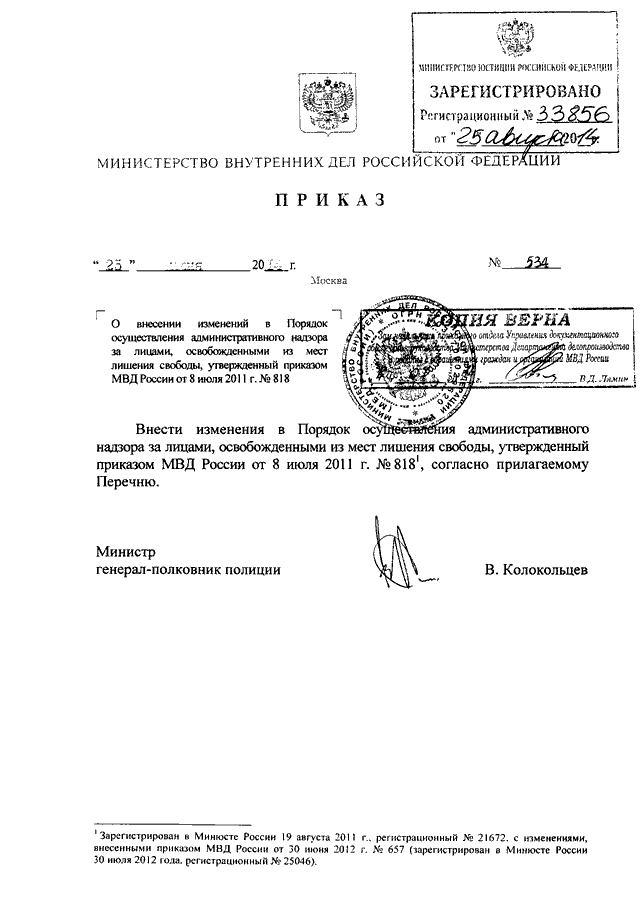 Приказ дсп дпс. 186 ДСП приказ МВД надзор. Приказ МВД 818 об административном надзоре. Указание МВД РФ 1/3007 от 25.03.2022. Приказ МВД РФ 580 ДСП 10.09.2018.