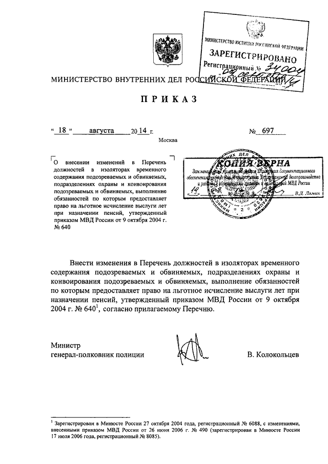 736 приказ мвд россии от 29.08 2014