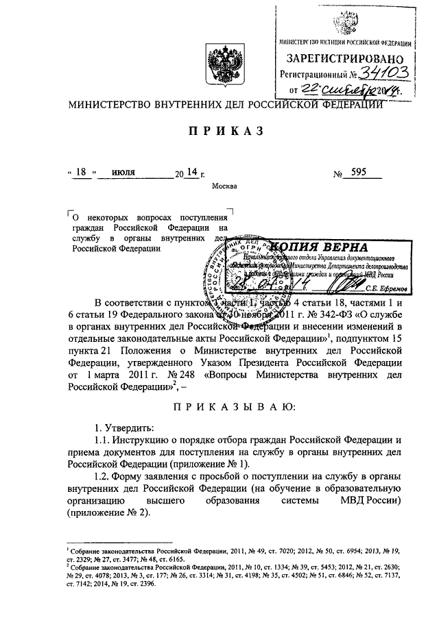 Заявление с просьбой о поступлении на службу в органы внутренних дел рф образец заполненный