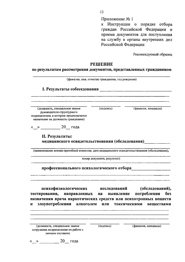 ПРИКАЗ МВД РФ От 18.07.2014 N 595 "О НЕКОТОРЫХ ВОПРОСАХ.