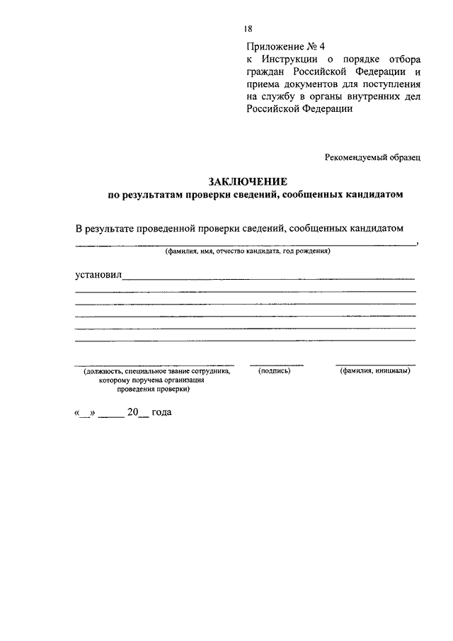 Заявление о приеме на работу в мвд образец