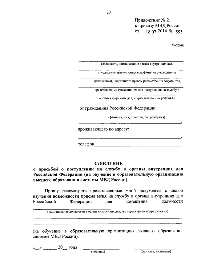 Анкета принимаемого на службу в органы внутренних дел рб образец рб