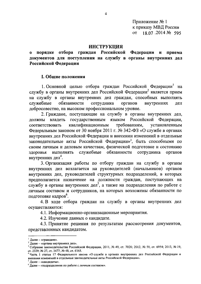 Должностной регламент сотрудника полиции образец