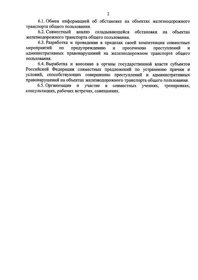 ПРИКАЗ Росжелдора N 329, МВД РФ N 724 От 22.08.2014 "ОБ.