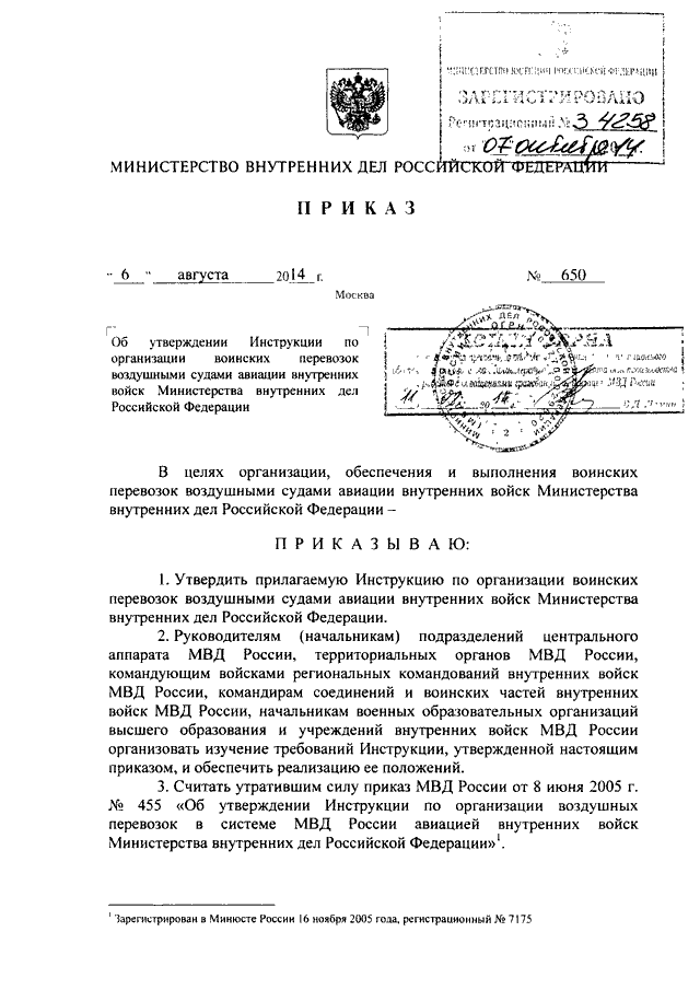 ПРИКАЗ МВД РФ от N ОБ УТВЕРЖДЕНИИ ИНСТРУКЦИИ ПО ОРГАНИЗАЦИИ ВОИНСКИХ ПЕРЕВОЗОК