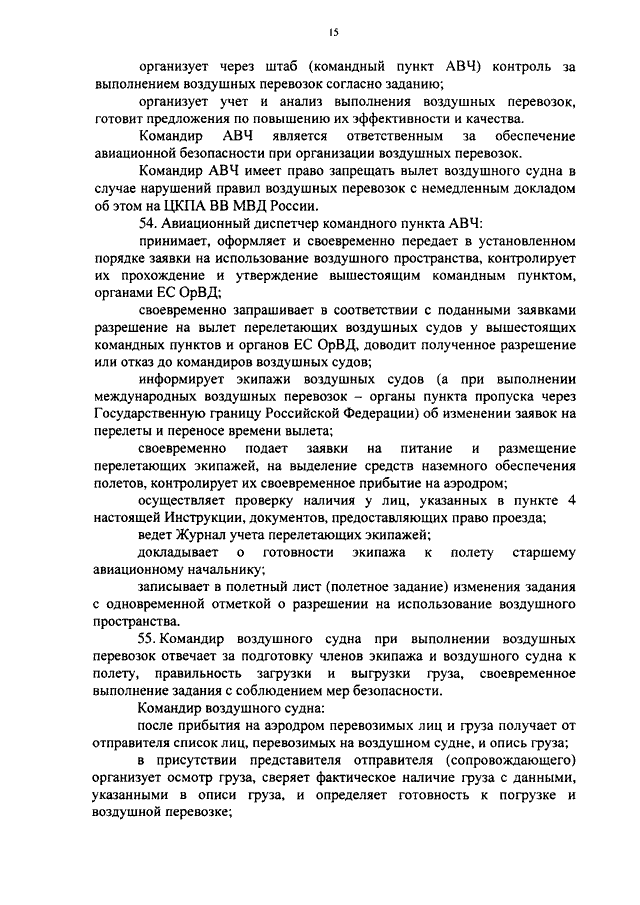 ПРИКАЗ МВД РФ От 06.08.2014 N 650 "ОБ УТВЕРЖДЕНИИ ИНСТРУКЦИИ ПО.