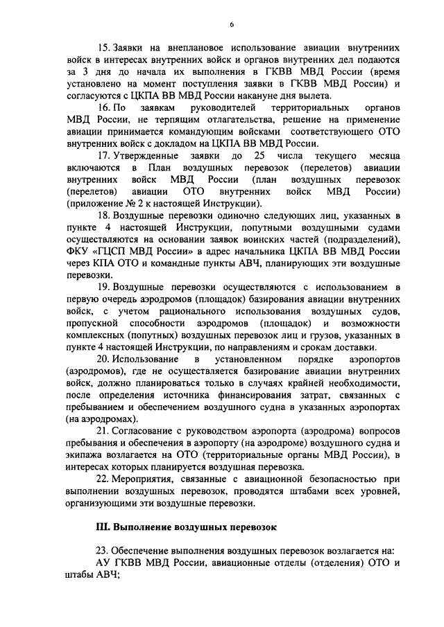 ПРИКАЗ МВД РФ От 06.08.2014 N 650 "ОБ УТВЕРЖДЕНИИ ИНСТРУКЦИИ ПО.