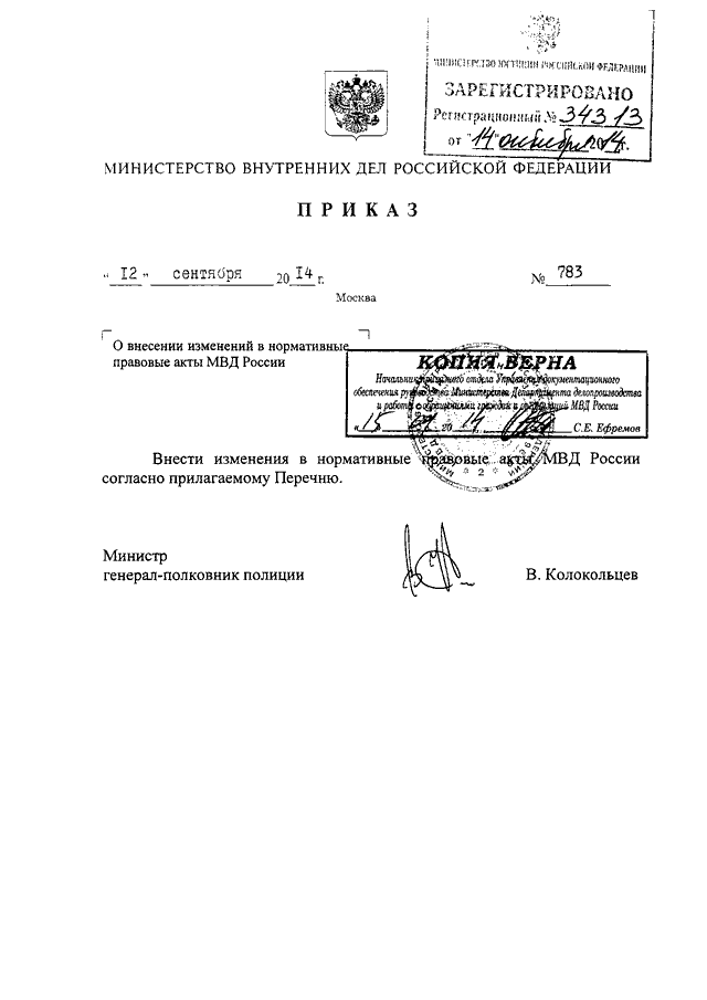 План перехват приказ мвд