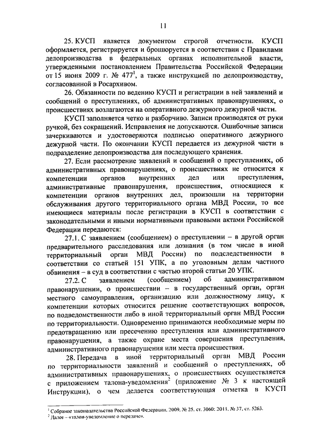 Приказ 736. Приказ МВД 736 пункт 63.3. Приказ МВД РФ №736 от 29.08.2014 г. п.59.3. МВД России 736 -2014 приказом. П 65 приказа 736 МВД РФ.