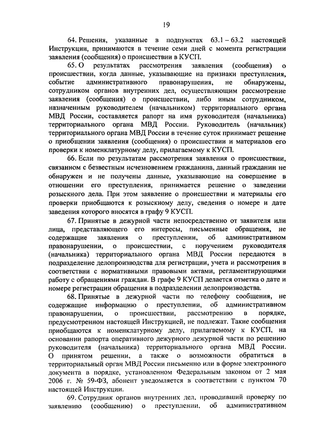 736 приказ мвд россии от 29.08 2014