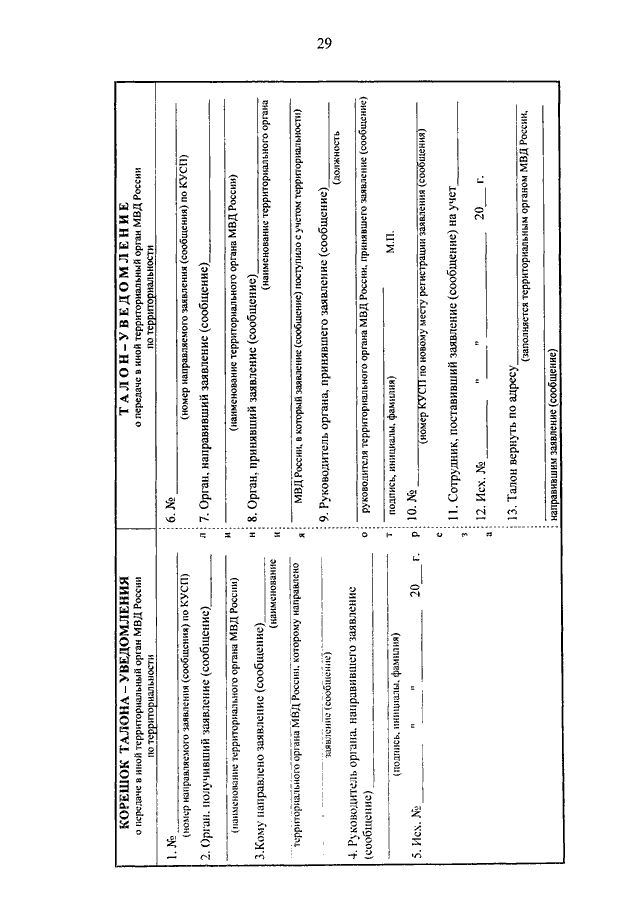 736 приказ мвд россии от 29.08 2014