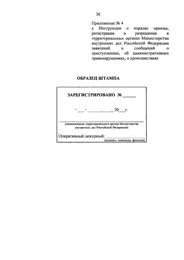 Регистрация сообщения о преступлении. Приказ 736 МВД РФ. 736 МВД РФ от 29.08.2014. Приказ МВД РФ от 29.08.2014 736 об утверждении. Приказ МВД РФ №736 от 29.08.2014 г. п.59.3.