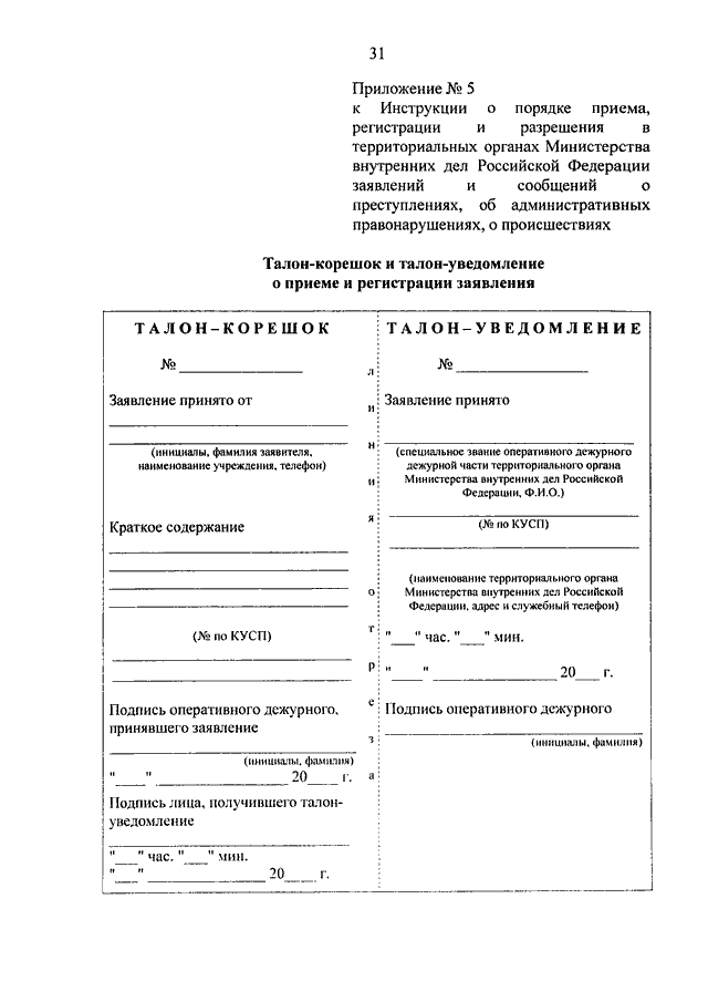 Приказ 736 о регистрации