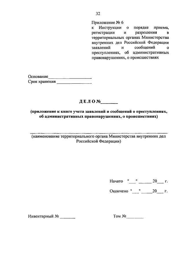 736 приказ мвд россии от 29.08 2014