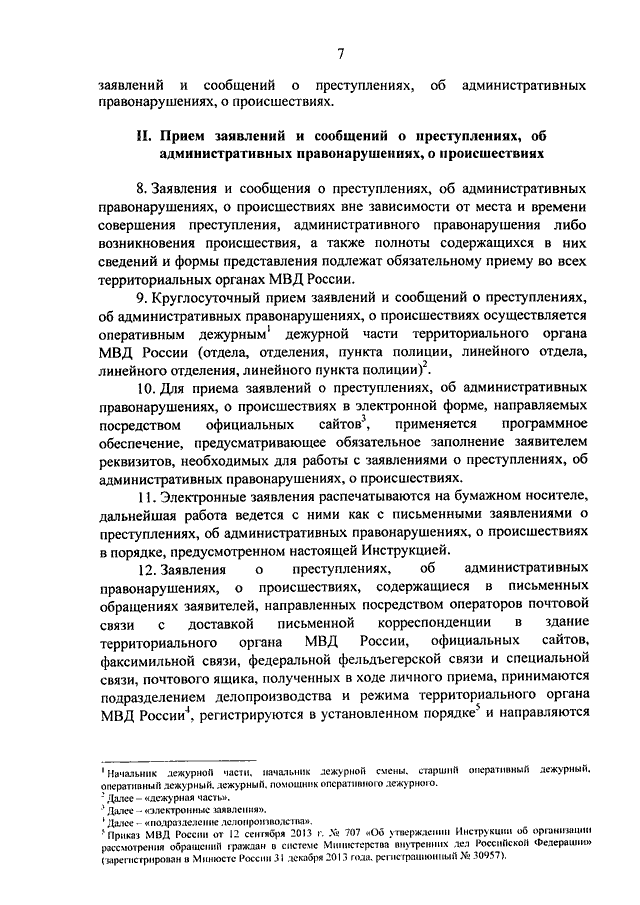 Регистрация сообщений о преступлениях. МВД России 736 -2014 приказом. 736 МВД РФ от 29.08.2014. Приказ МВД РФ от 29.08.2014 736 об утверждении. Приказ МВД России от 29 0 8 2014 года номер 736.