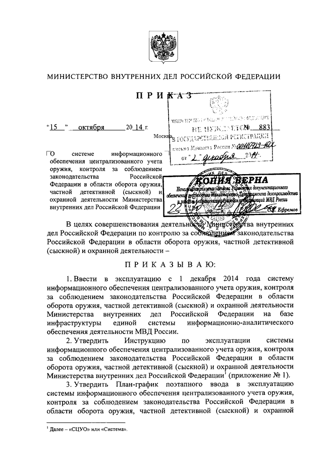 Основания для изъятия оружия. Порядок регистрации оружия. Контроль оборота оружия. Ттх сайга 410. Контроль оборота оружия.