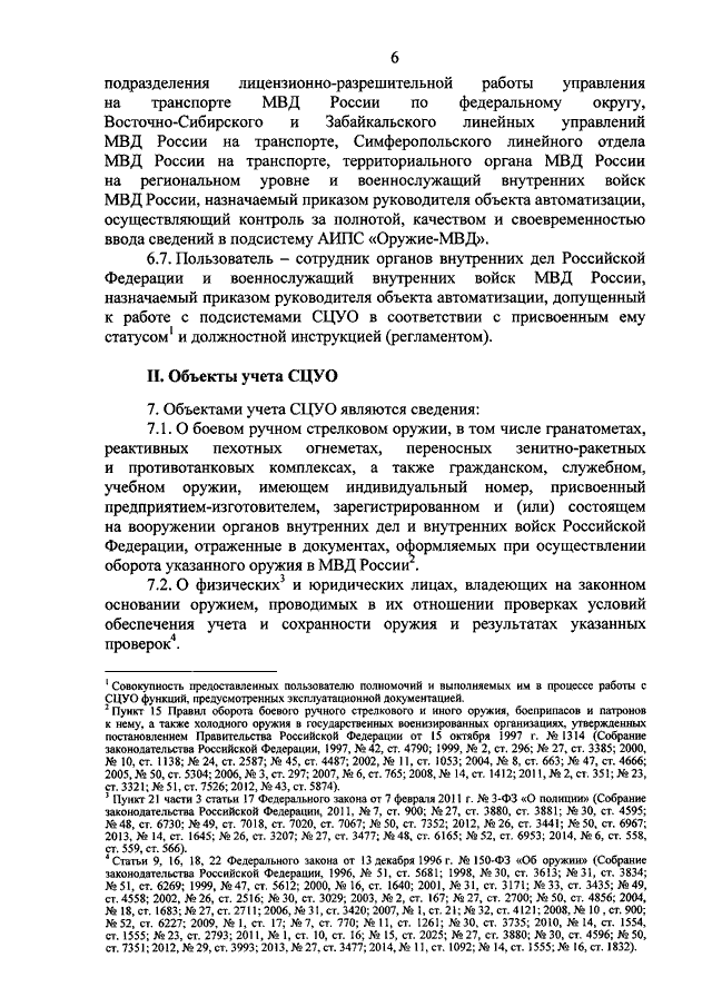 ПРИКАЗ МВД РФ От 15.10.2014 N 883 "О СИСТЕМЕ ИНФОРМАЦИОННОГО.