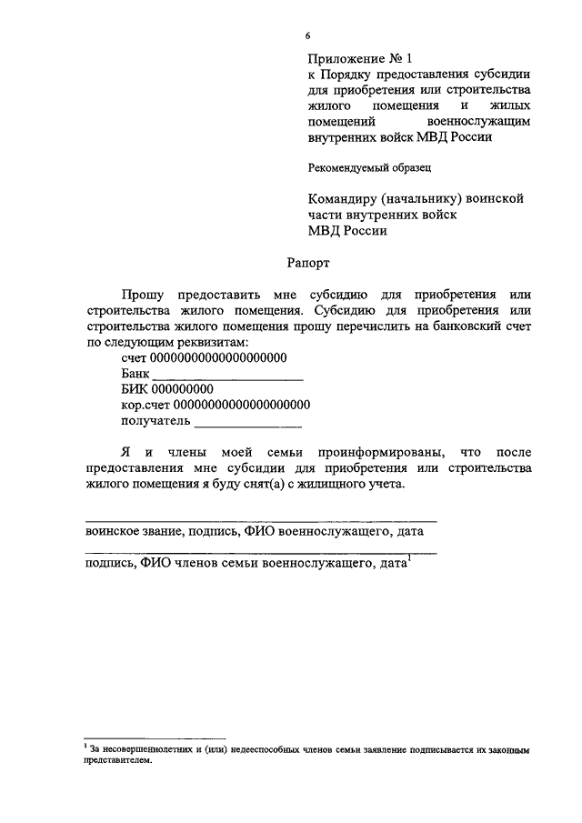 Субсидии военнослужащим на приобретение жилья. Образец рапорта на субсидию. Рапорт для предоставления субсидии на жилье военнослужащим. Образец заявления о предоставлении жилищной субсидии военнослужащим. Образец рапорта на военную субсидию.