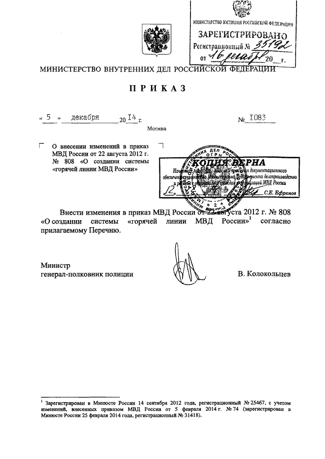 Приказ мвд 2017 год. Приказ 808 МВД РФ ДСП. Приказ МВД 235 ДСП. Приказ ВОГОИП МВД России 125. Приказ МВД России от 2002 года.