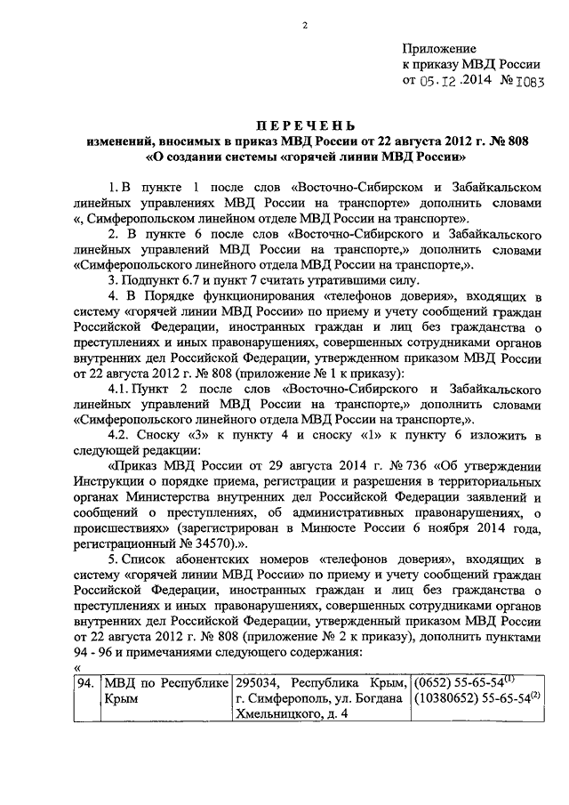 736 приказ мвд россии от 29.08 2014