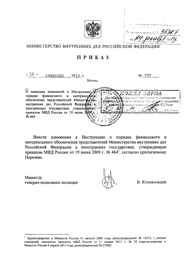 Приказ мвд россии от 2 марта 2009 г 185 и изменения к нему