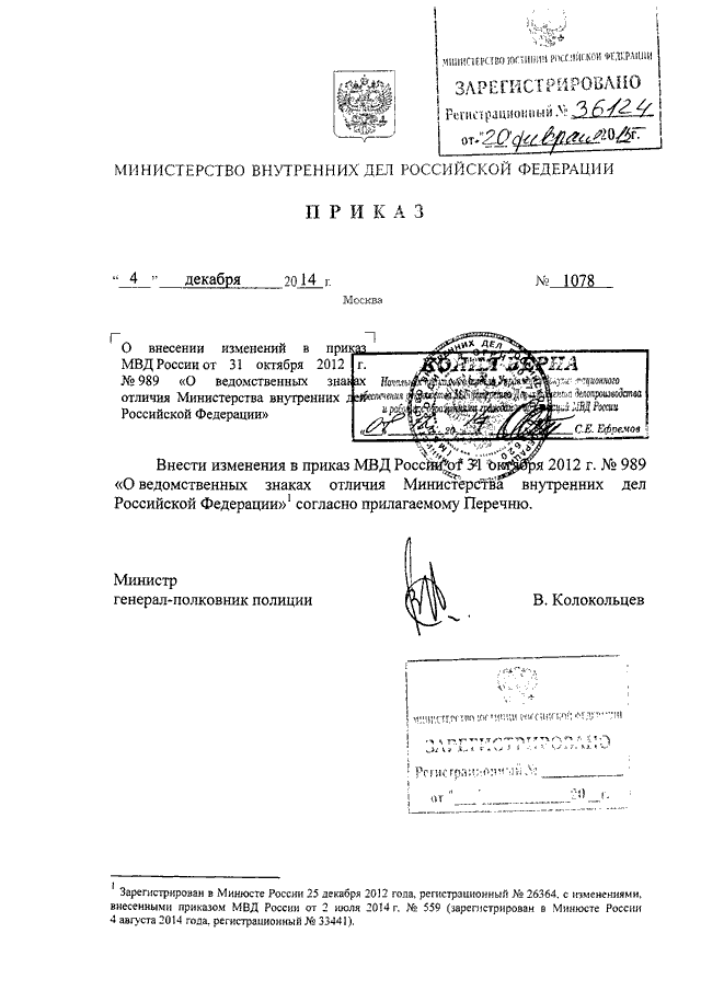 Приказ мвд от 4 10 10 номер 600. Приказ увд. Приказ начальника увд. Приказы увд. Указание мвд рф 1/3007 от 25.