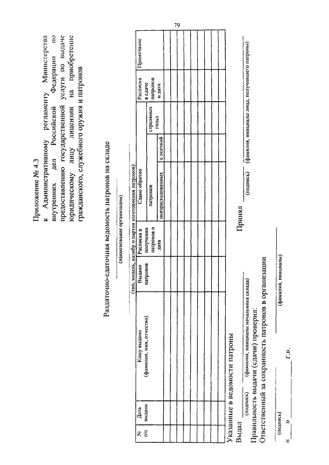 акт приема передачи вещдоков. 12 2016 вещественные доказательства. 05. 12 2016 вещественные доказательства. 10.