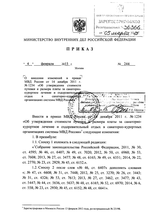 Под планами в приказе 890 мвд россии подразумеваются