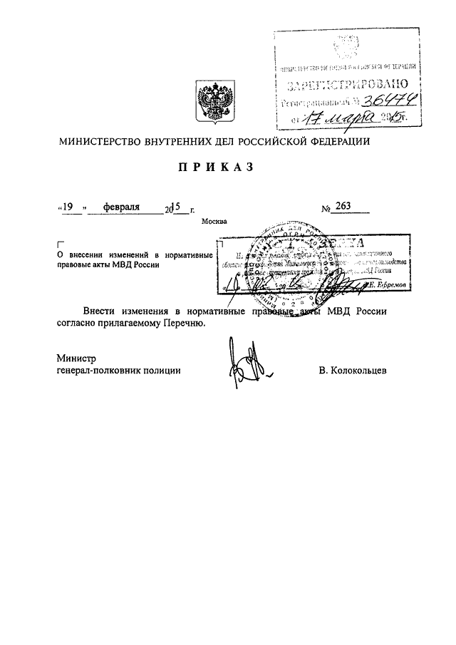 План крепость мвд приказ 990