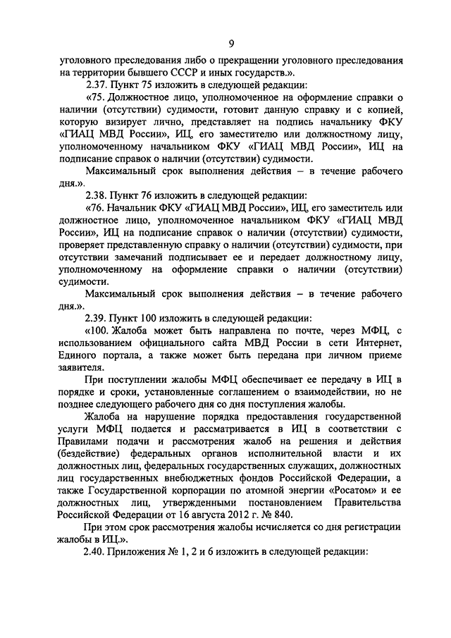 Приказ мвд о нормах положенности мебели в мвд