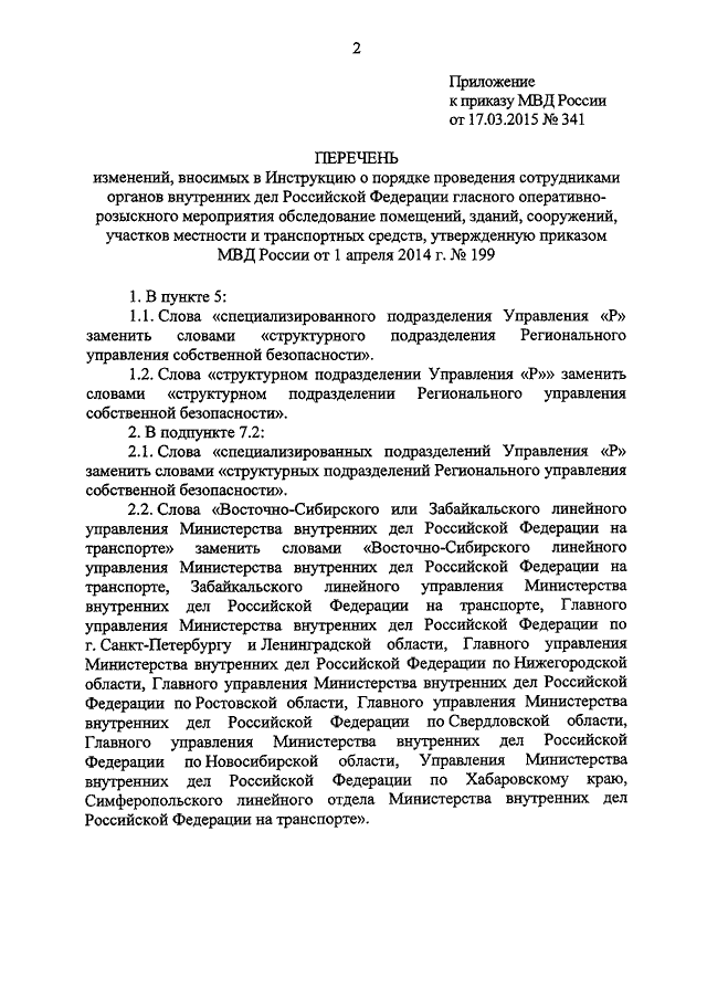 Приказ 288. Приказ МВД РФ от 30.05.2018 341. Приказ МВД России 341 от 30.05.2018. Приказ 228 МВД. Приказ 228 МВД РФ.