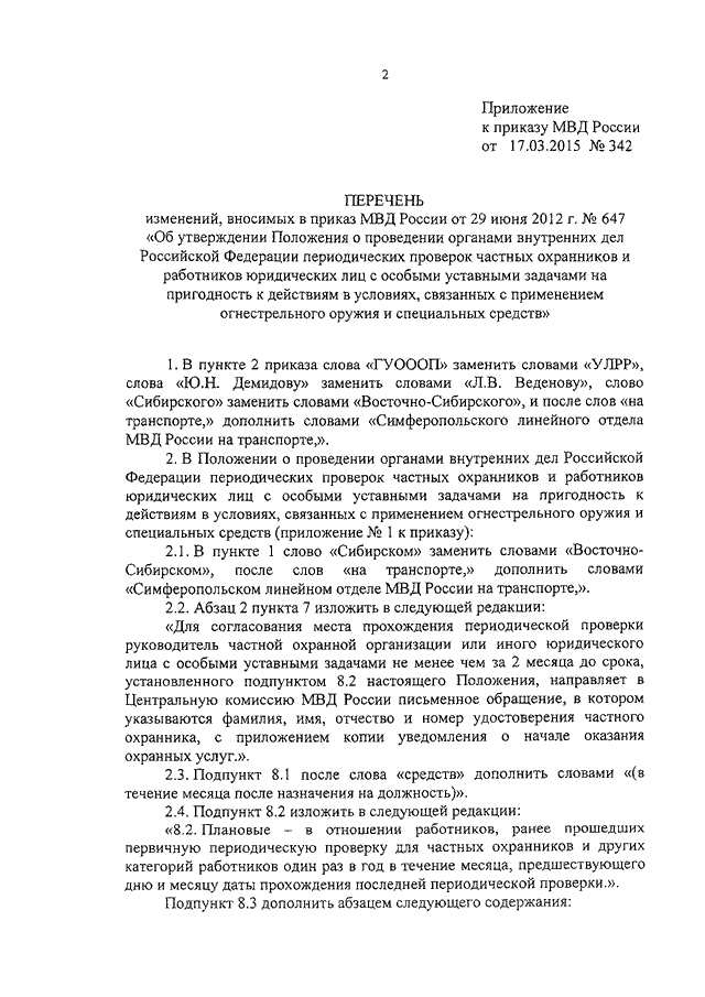 приказ мвд 647 от 2012 г