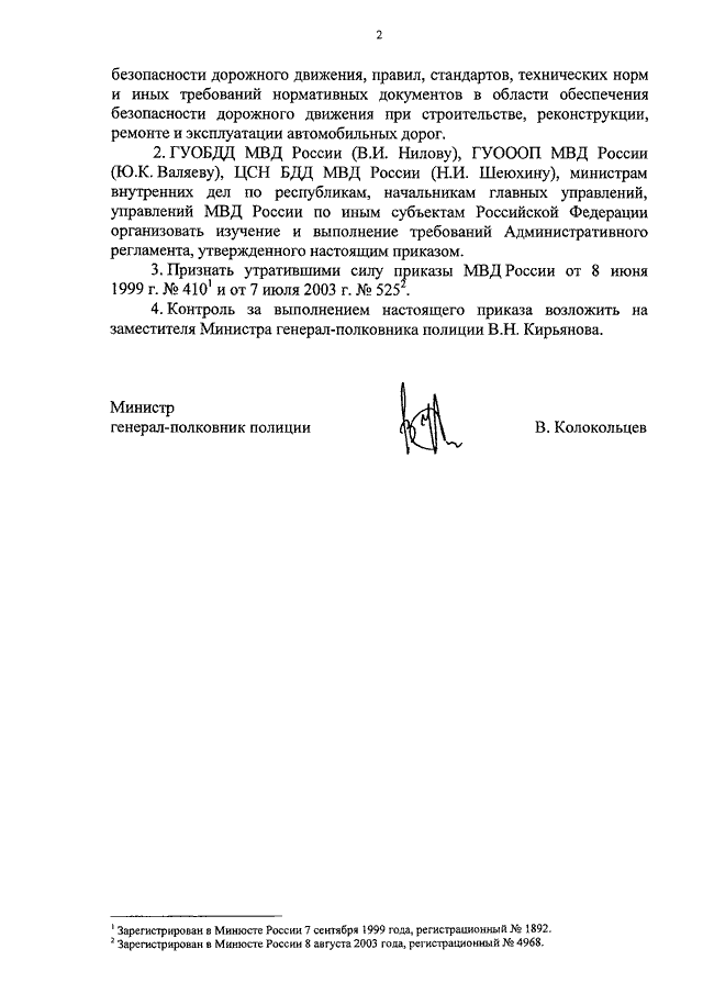 ПРИКАЗ МВД РФ От 30.03.2015 N 380 "ОБ УТВЕРЖДЕНИИ.