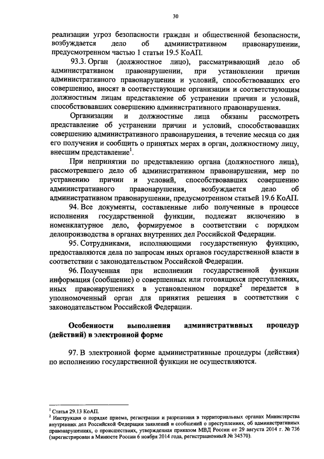 ПРИКАЗ МВД РФ От 30.03.2015 N 380 "ОБ УТВЕРЖДЕНИИ.