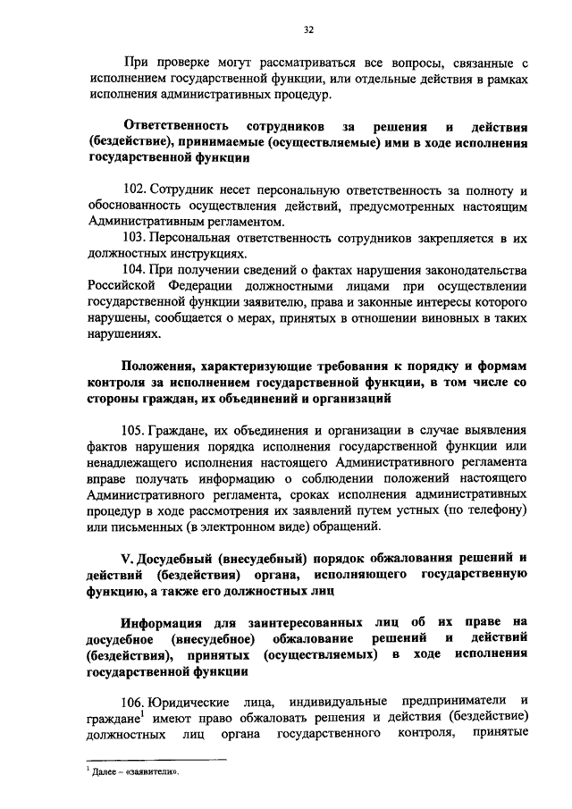 ПРИКАЗ МВД РФ От 30.03.2015 N 380 "ОБ УТВЕРЖДЕНИИ.