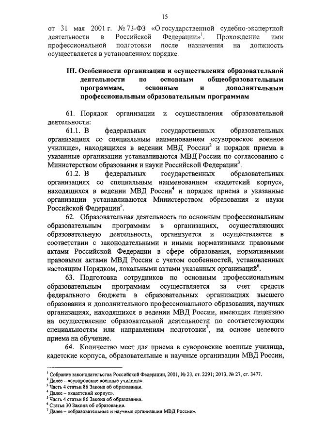 Приказ 880. Приказ 880 МВД РФ. Приказ 880 об организации огневой подготовки. Упражнения приказа МВД.