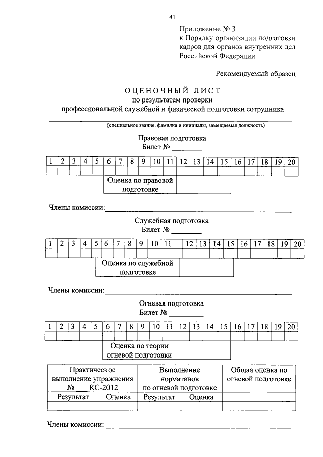 Тест по огневой подготовке с ответами. Вопросы по правовой подготовке. Ответы по огневой подготовке.
