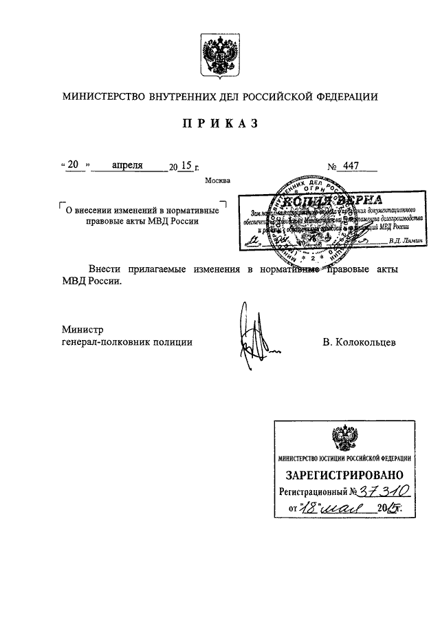 План перехват приказ мвд