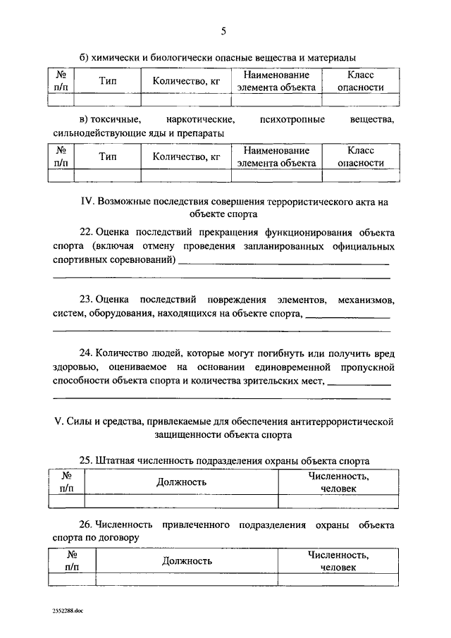 Постановление 202 с изменением. Единовременная пропускная способность объектов спорта.